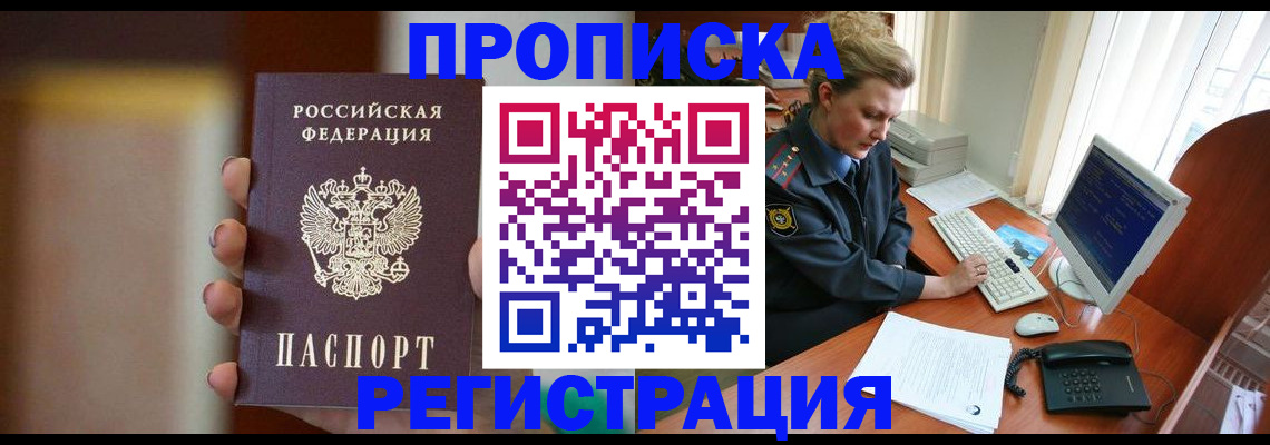прописка ребенка в Баксане