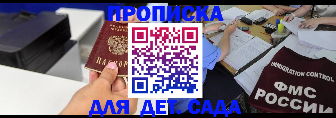 прописка для школы в Баксане