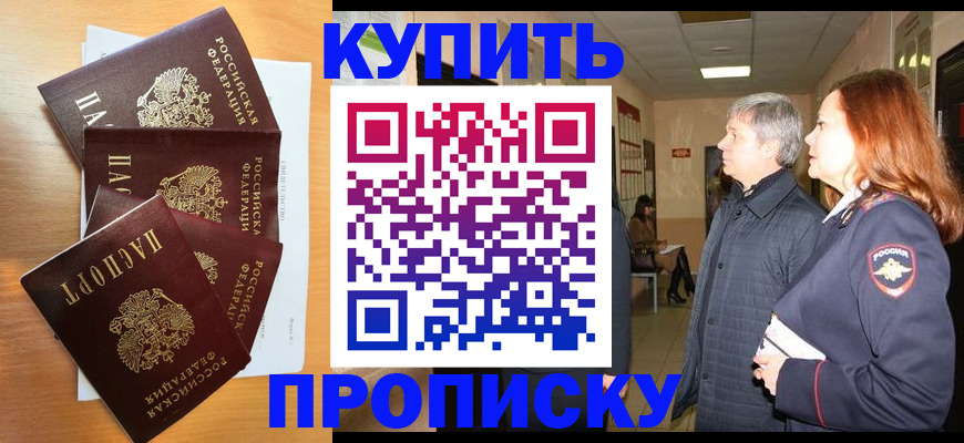 временная регистрация надежно в Баксане