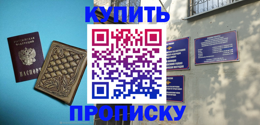 прописка 2025 в Баксане