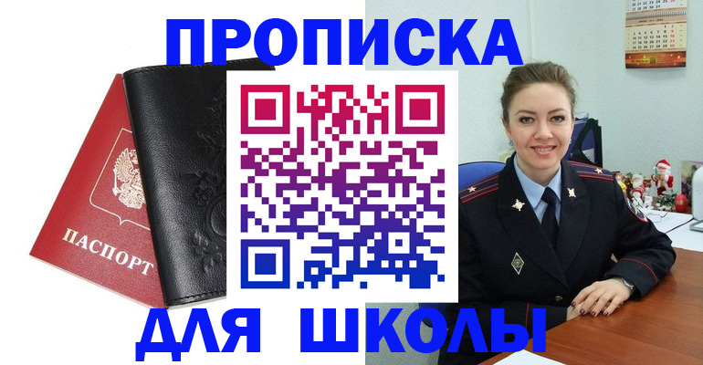 купить прописку в Баксане